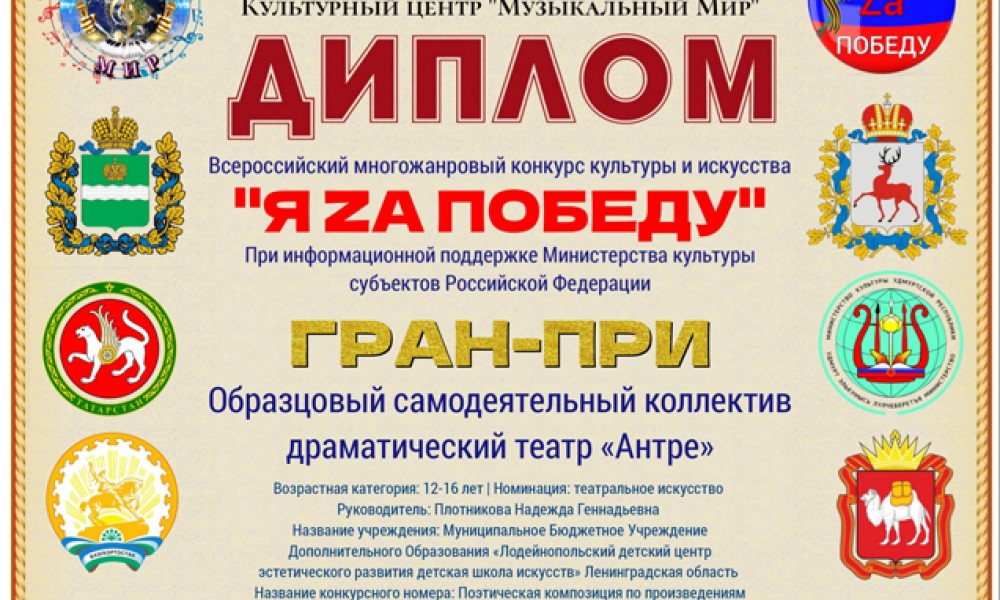 _zа_Гран
