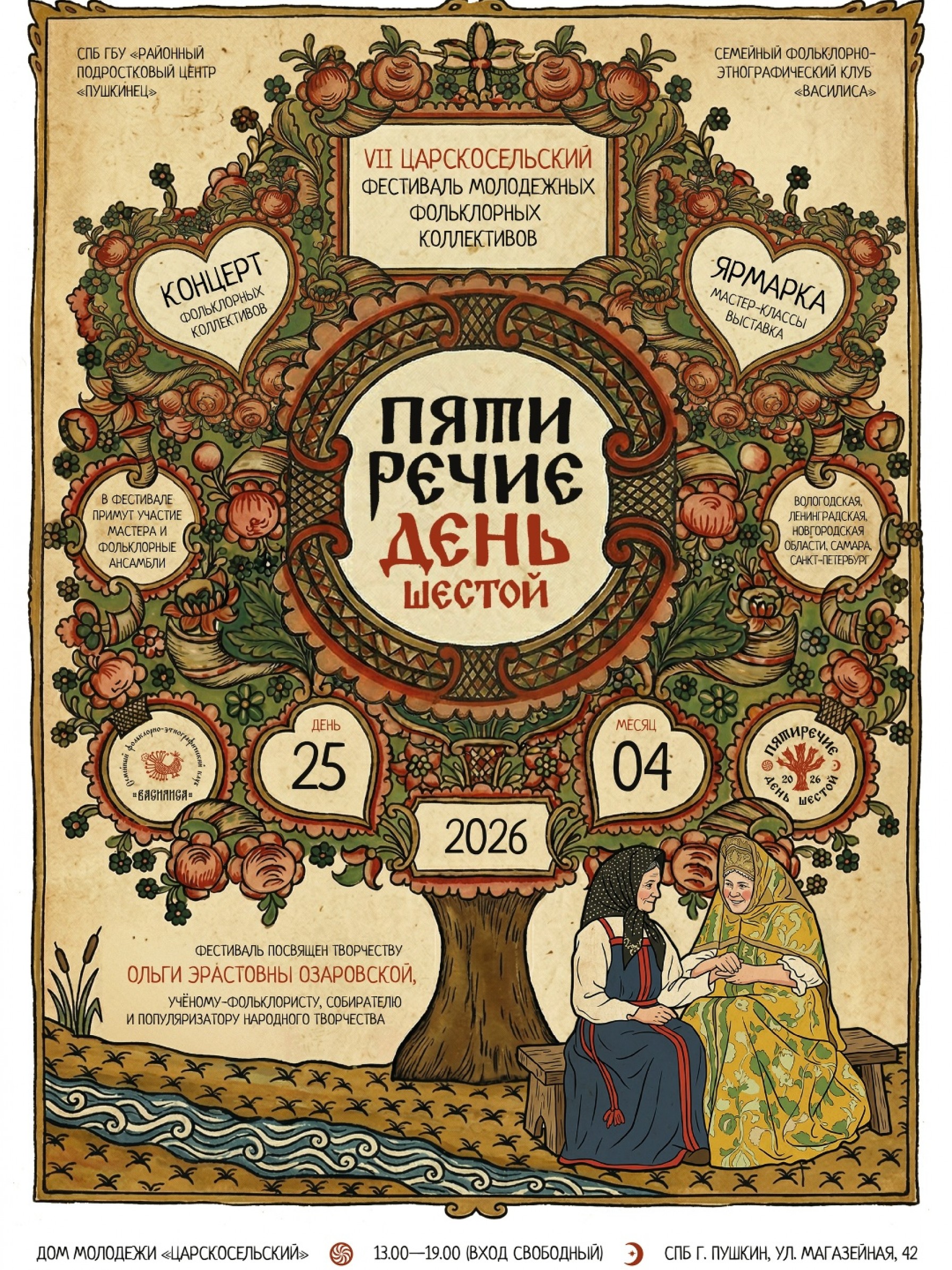 Afisha_festivalya